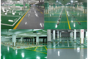 停车场环氧地坪成功案例